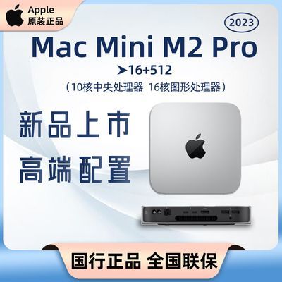 Apple/苹果 2023款 Mac Mini M2 Pro 芯片10+16核 台式电脑主机