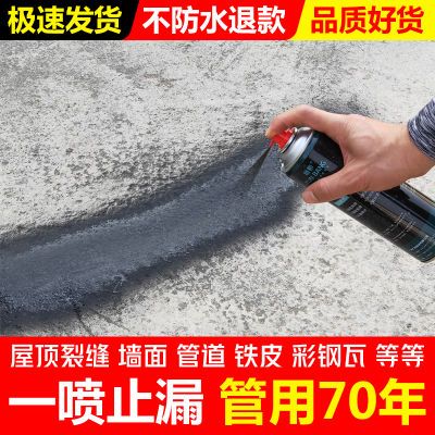 屋顶防水补漏喷剂墙面堵漏胶外墙裂缝管道漏水房顶止漏王防水涂料