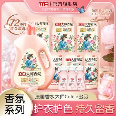 【品牌直营】立白洗衣液大师香氛洗衣液留香去渍去污护色护衣柔顺