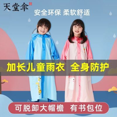 天堂儿童全身一体式雨衣小男孩连体小学生防水幼儿女孩子加厚雨披