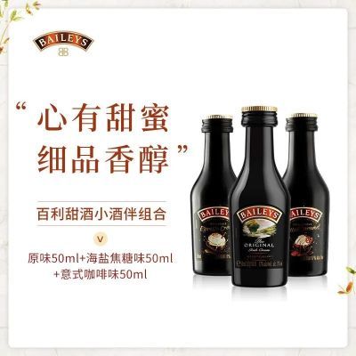 百利甜酒BAILEYS原味配制奶油烘焙力娇酒海盐咖啡爱尔兰进口洋酒