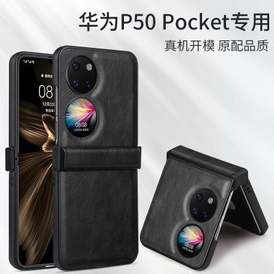 适用华为p50pocket手机壳pocket S折叠屏铰链中