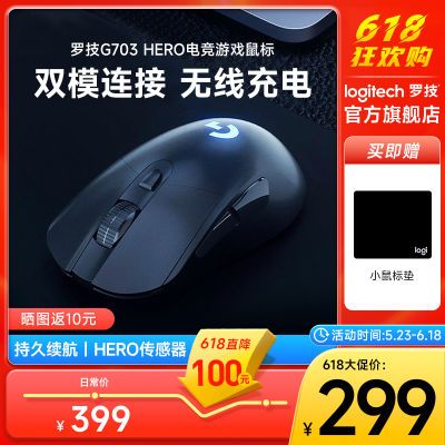 罗技鼠标 G703HERO电竞游戏无线鼠标RGB充电台式笔记本电脑专用