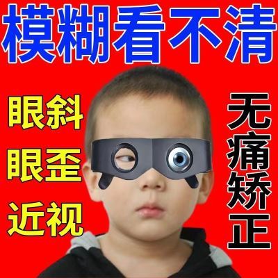 斜视纠正】斜视矫正器训练器改善内斜外斜斗鸡眼斜眼弱视纠正眼镜