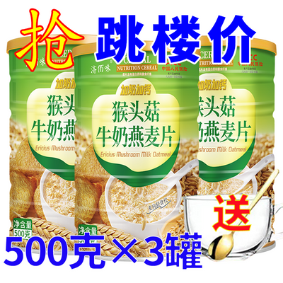 【厂家直销】加钙猴头菇牛奶燕麦片罐装饱腹代餐速溶即食品500g