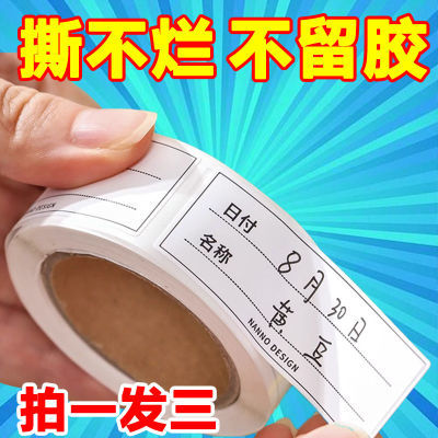 【活动】日本南野无痕防水标签贴食品冰箱保鲜盒防油分类不干胶