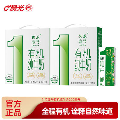 【供港189标准】供港壹号有机纯牛奶200ml*12盒*2早餐奶生态牧场