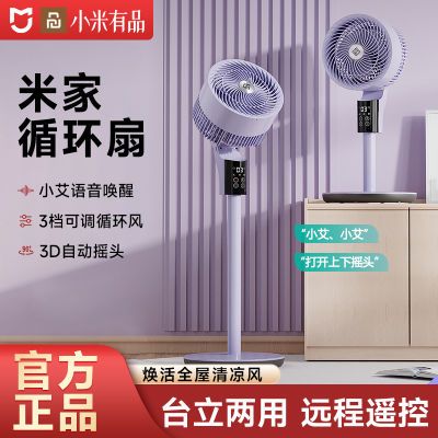 小米有品空气循环扇家用落地扇静音摇头办公室台式风扇智能电风扇