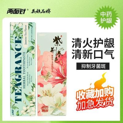 两面针茉莉花茶紫荆花中药牙膏120g*2牙齿清新口气去牙渍清火亮白