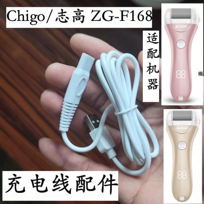 Chigo/志高 ZG-F168电动磨脚器修脚器配件充电线充电器USB电源线