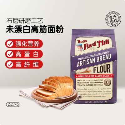 鲍勃红磨坊未漂白高筋面粉吐司面包粉小麦粉家用烘焙专用进口面粉