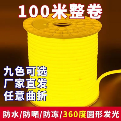 【100米套装】360度发光灯带柔性圆形广告招牌LED霓虹户外防水