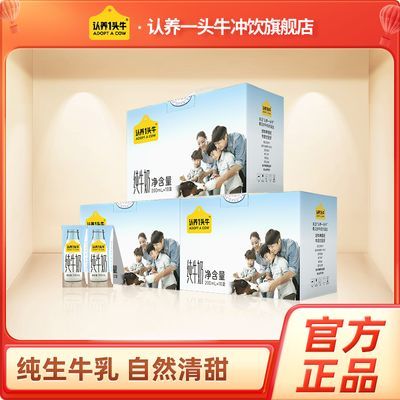 官方正品认养一头牛全脂纯牛奶200ml*10盒*3箱全家团购