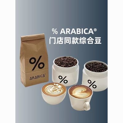 % Arabica综合浓缩咖啡豆百分号阿拉比卡意式拼配手冲咖啡豆100g