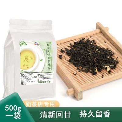 茉香绿茶500g袋装批发散茶高香浓香型调味茶奶茶店专用茶叶原料