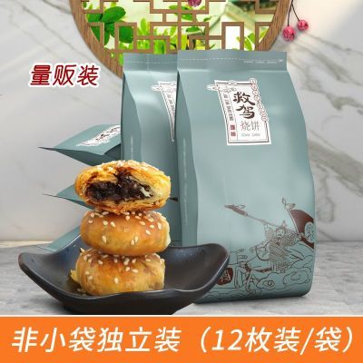 徽救驾黄山烧饼整箱零食小吃馅饼传统糕点早餐点心 正宗美食包邮