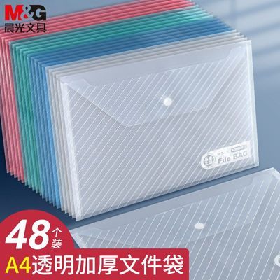 【晨光】纽扣袋a4文件收纳袋加厚按扣式防水合同公文签证袋透明文件袋