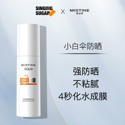 mistine蜜丝婷精华防晒霜隔离乳亮白精华液面部养肤官方正品40ml