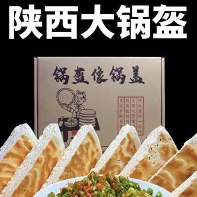 陕西大锅盔工厂批发八大怪大饼陕西锅盔五香正宗锅魁摆摊纯手工