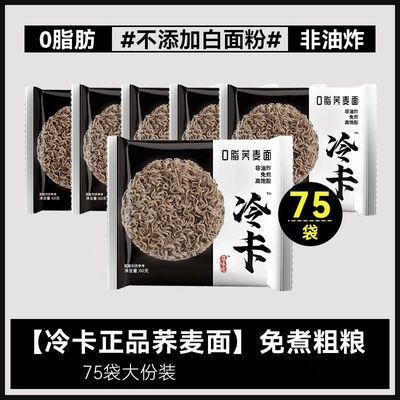 冷卡袋装荞麦面方便面免煮大份速食即食清真泡面一整箱非油炸