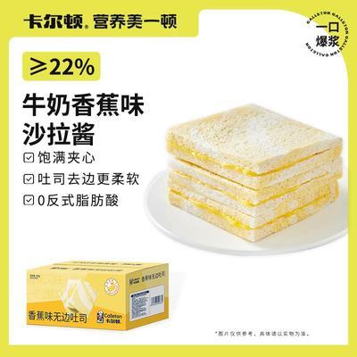 卡尔顿香蕉味无边吐司600g牛奶切片面包整箱早餐午后休闲零食