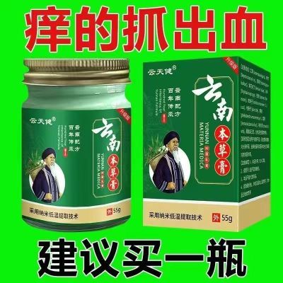 云南本草快速止痒皮肤瘙痒外用全身干痒止痒膏皮肤瘙痒特效止痒王