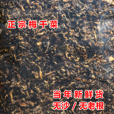 正宗梅干菜干货江西赣南于都特产农家特级无沙蒸扣肉免洗咸菜