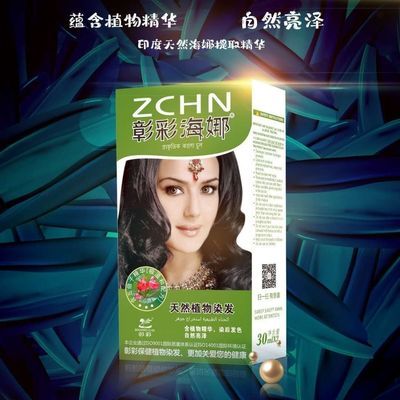 正品彰彩生态天然海娜植物精华极温和配方清水不沾头皮健康染发剂