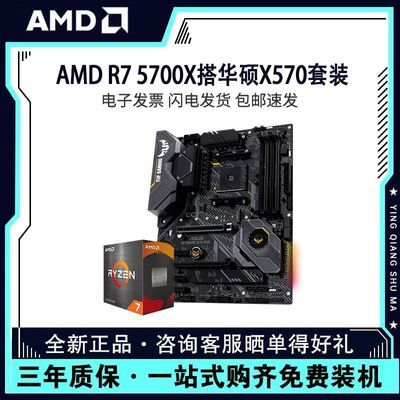 AMD锐龙 R7 5700X盒装搭华硕X570-PLUS 台式电脑游戏主板CPU套装