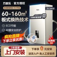 万家乐壁挂炉 采暖炉 洗浴两用 天燃气20kW26KW地暖 暖气炉 锅炉