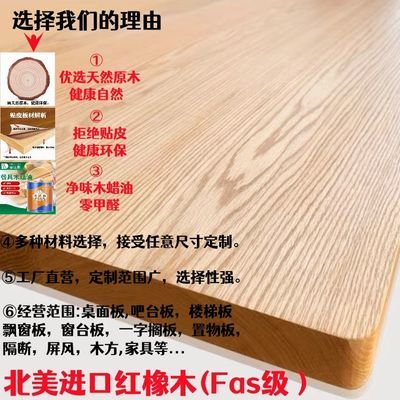 定制实木板材红橡木榉木桌面板窗台板一字搁板窗台板楼梯板书架板