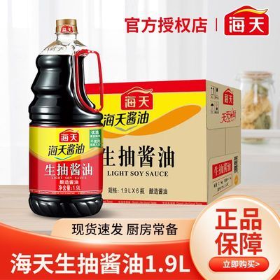 海天生抽酱油1.9L*1瓶超值装商用炒菜蒸鱼豉油凉拌生抽调料整箱