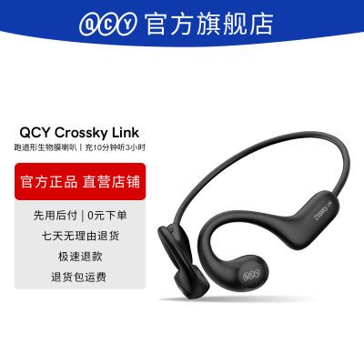 QCY Crossky Link不入耳蓝牙耳机气传感真无线开放挂耳式运动跑步