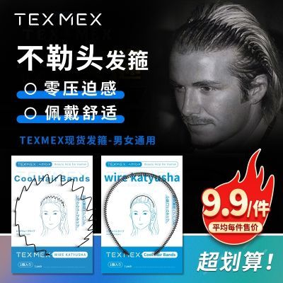 日本TEXMEX现货发箍女网红洗脸大波浪运动男士隐形不勒头防滑头箍