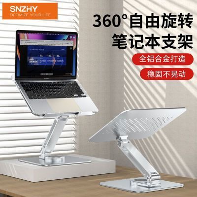 360度金属多功能旋转笔记本办公可调折叠式收纳笔记本平板