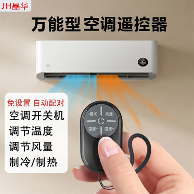 空调遥控器万能通用型红外冷暖免设置适用多品牌空调迷你便携