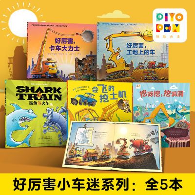点读版会飞的挖土机小车迷系列5本平装海豚绘本儿童图画故事书