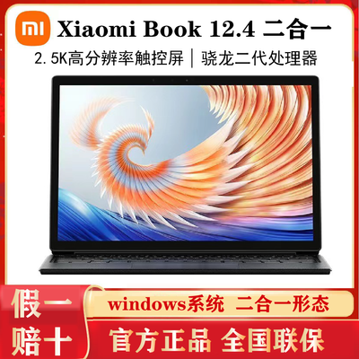 Xiaomi Book 12.4英寸二合一平板笔记本电脑 2.5K新品护眼全面屏