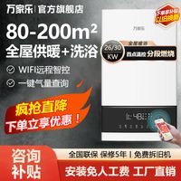 万家乐零冷水壁挂炉天然气26KW取暖洗浴锅炉家用采暖炉暖气片地暖