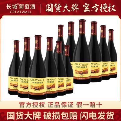 买一送一长城正品中粮葡萄酒橡木桶陈酿解百纳干红酒12瓶整箱红