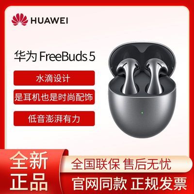 ڲHUAWEI FreeBuds 5 ʽ ˮƳŸȵ486.85Ԫ