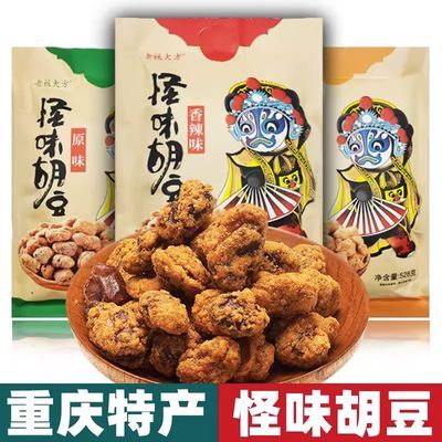 重庆特产怪味胡豆528g老板大方原味香辣蚕豆国潮独立小袋休闲小吃