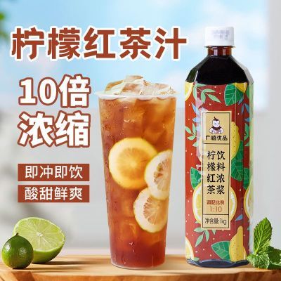 广禧柠檬红茶汁1kg 浓缩红茶果肉饮料火锅奶茶店商专用原料
