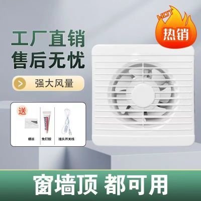 排气扇厨房排风扇换气通风机圆形换气通风换气扇浴室扇强力通风