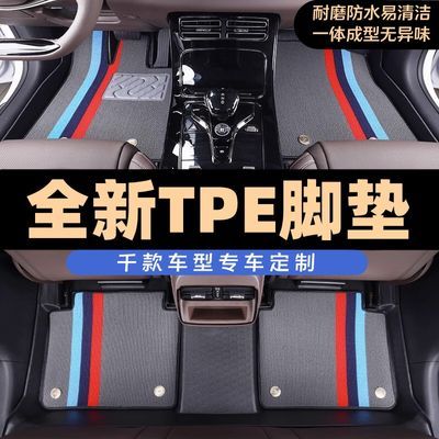 TPE汽车脚垫专车专用全包围定制耐磨防水主副驾驶后排全车tp
