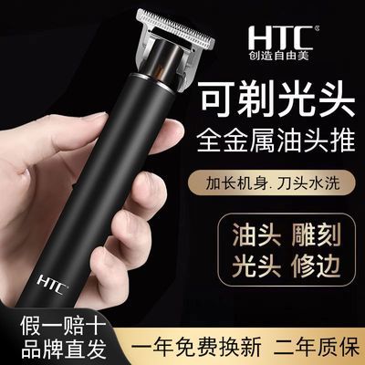 HTC理发器电推剪家用剃光头专用神器油头雕刻推子剃头发廊自助