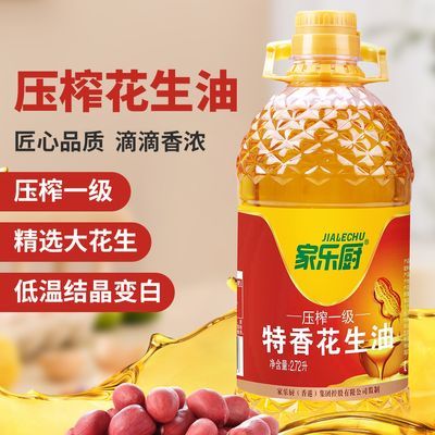 家乐厨花生油浓香小榨物理压榨炒菜凉拌品质家用食用油粮油包邮