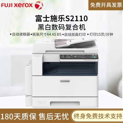 富士施乐1810/2110黑白激光A3A4打印复印扫描一体机办公打印店