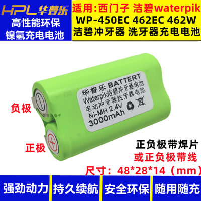 适合:洁碧Waterpik冲牙器电池WP-450EC 462