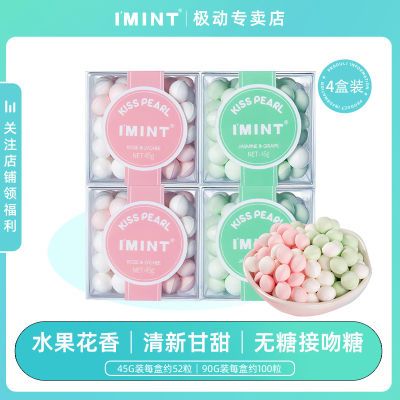 【4盒装】IMINT网红香体糖接吻糖润喉糖清新口气高颜值糖果